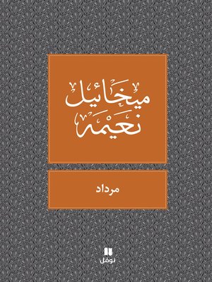 cover image of مرداد